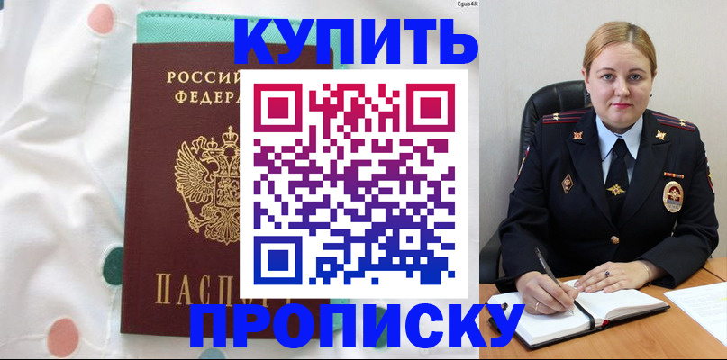 временная регистрация для школы в Губкине