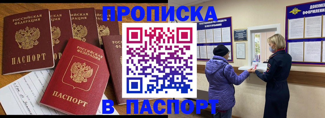 прописка 2025 в Губкине